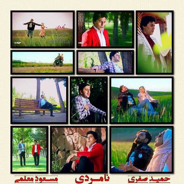 مسعود معلمی و حمید صفری نامردی